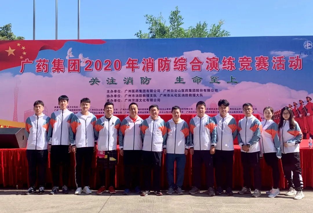 白云山必发7790公司荣获广药集团2020年消防综合演练竞赛优异奖