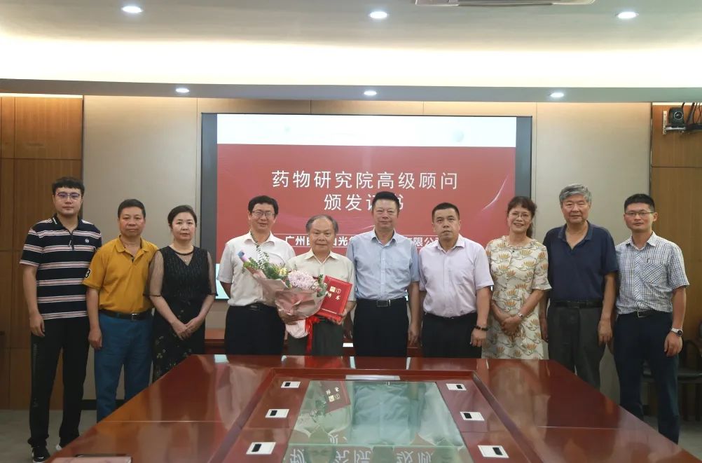 科技立异促开展，，，携手共筑必发7790梦 | 白云山必发7790公司举行药物研究院高级照料签约仪式