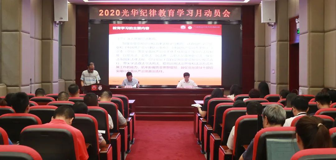 白云山必发7790公司召开2020年岁律教育学习月发动会