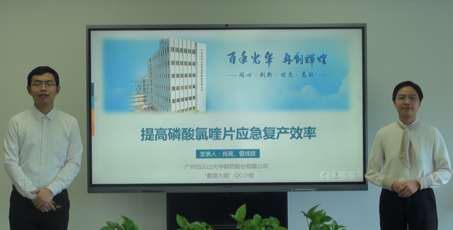 白云山必发7790公司在天下QC效果揭晓创佳绩