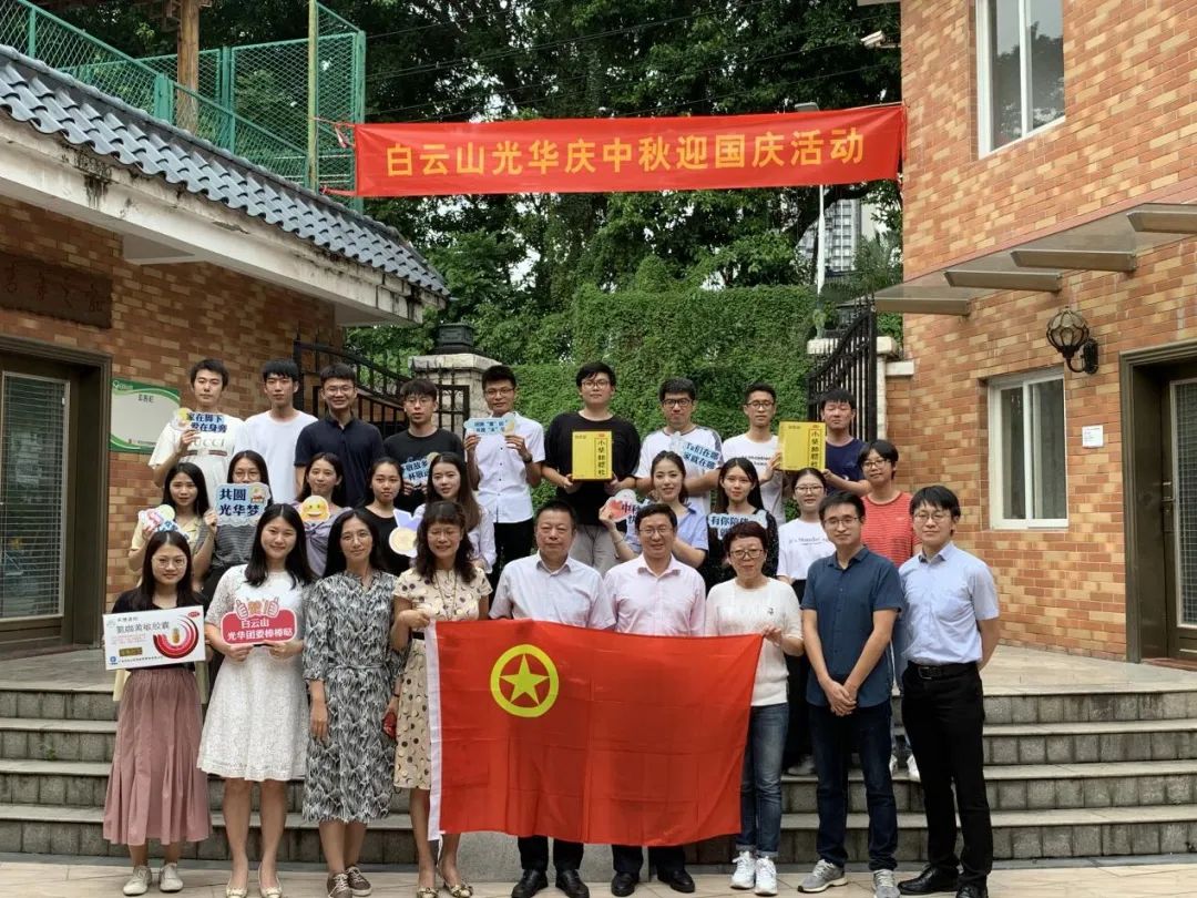 情暖“馨”居，，花好月圆——记2020年白云山必发7790公司迎中秋?贺国庆暨迎新交流活动