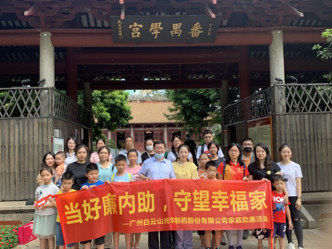 白云山必发7790公司组织“当好廉内助，，，守望幸福家”家庭助廉活动