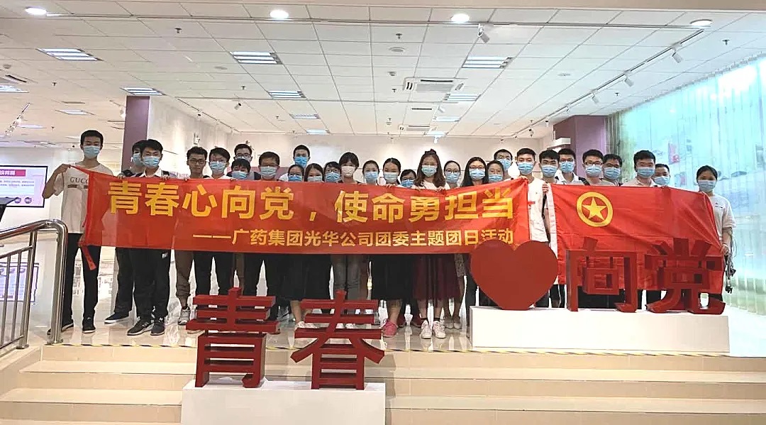 青春情向党，，使命勇继承 --白云山必发7790公司团委主题团日活动