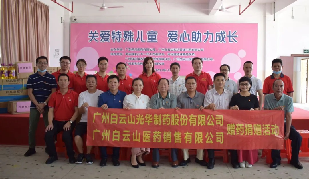 “关爱特殊儿童 爱心助力开展” ——白云山必发7790向平远县特殊教育学校募捐助学爱心物资