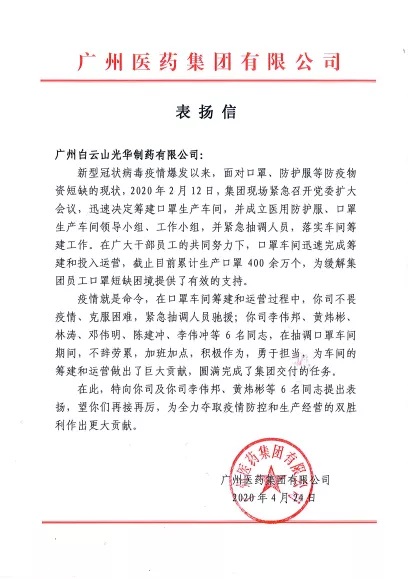 必发7790“精锐”驰援白云山壹护，助推“广药速率”