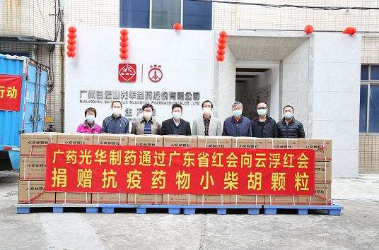送温暖献爱心永一直歇！白云山必发7790捐赠小柴胡颗粒驰援广东云。ǔ中拢