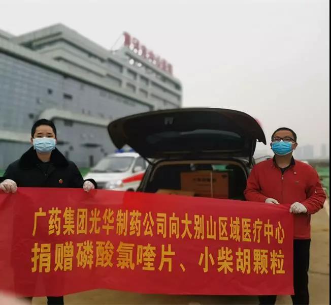 白云山必发7790公司爱心捐赠磷酸氯喹片、 小柴胡颗粒已抵达湖北、河南
