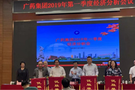 白云山必发7790荣获广药集团2019年第一季度劳动竞赛优胜单位