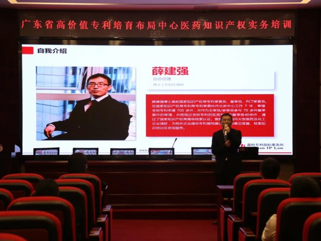 白云山必发7790公司举行知识产权系列培训讲座