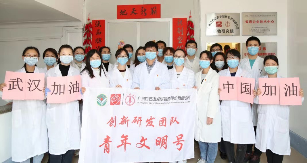 白云山必发7790公司立异研发团队被命名为 “广东省青年文明号”