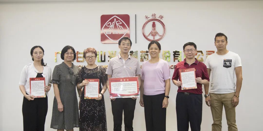 同心战疫，谢谢有您！ 南石头街道答谢走访白云山必发7790