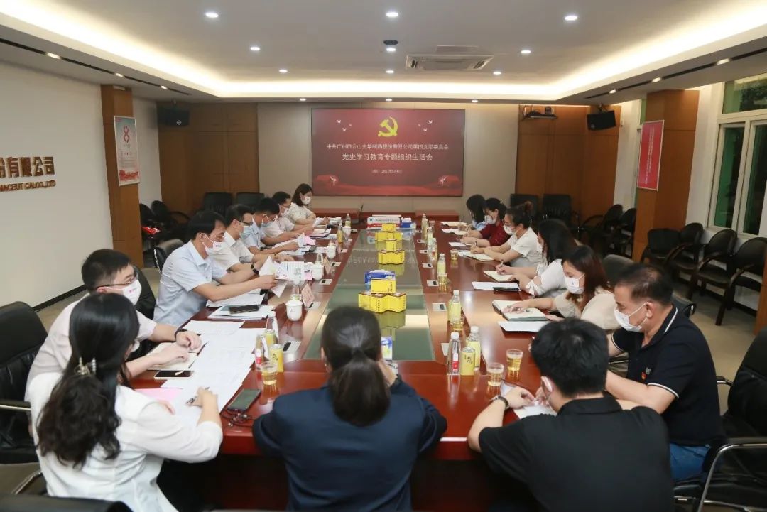 学出政治自觉，敢于自我刷新——白云山必发7790公司第四党支部召开党史学习教育专题组织生涯会