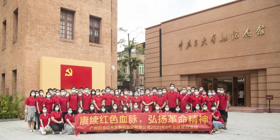 赓续红色血脉，，，弘扬革命精神 ——白云山必发7790党委组织全体旅行中共三大会址博物馆