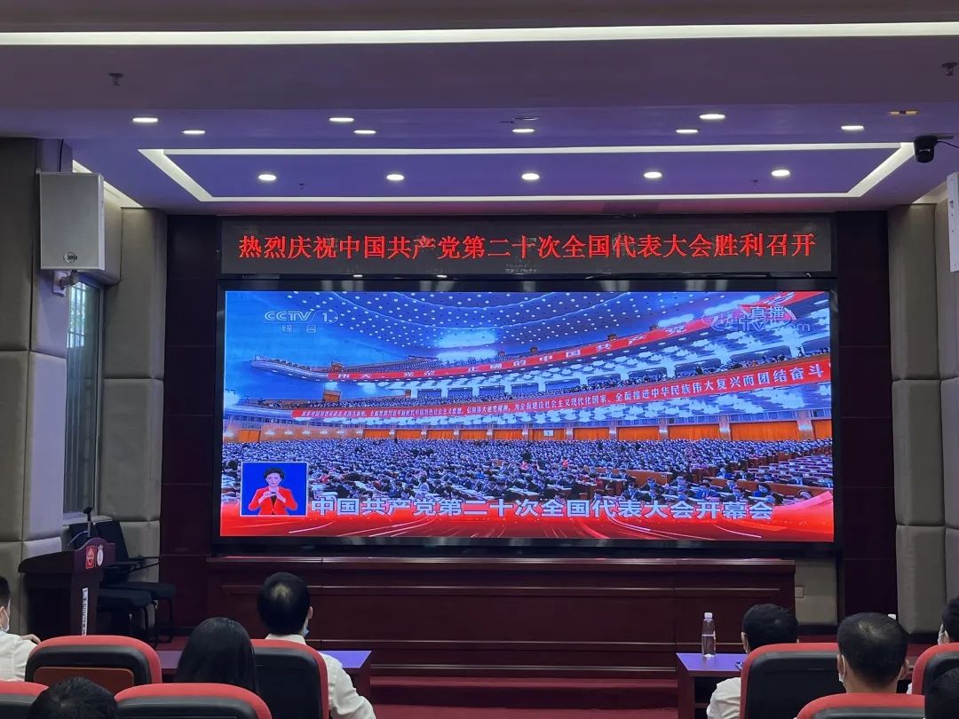 盛会鼓人心 报告催奋进——白云山必发7790公司认真组织收视收看党的二十大开幕会