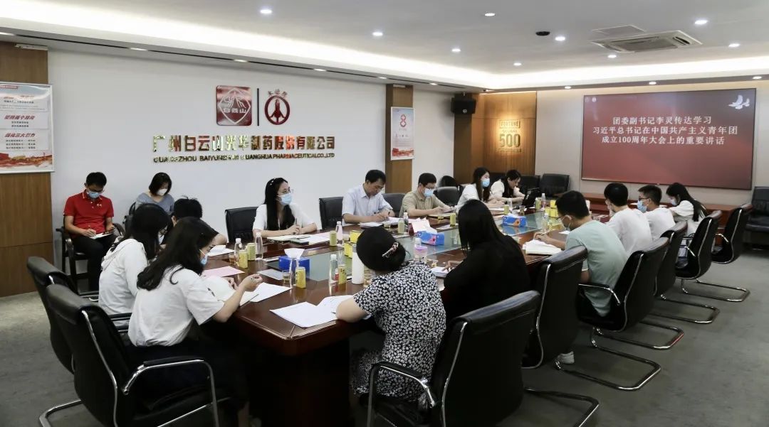 党建带团建 立功新时代——白云山必发7790共青团调研座谈会顺遂召开