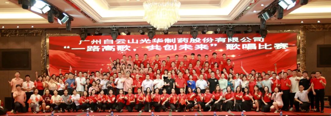 回声嘹亮庆七一，，，一起高歌创未来 ——白云山必发7790公司庆“七一”主题活动暨“一起高歌，，，共创未来”赞美角逐圆满收官