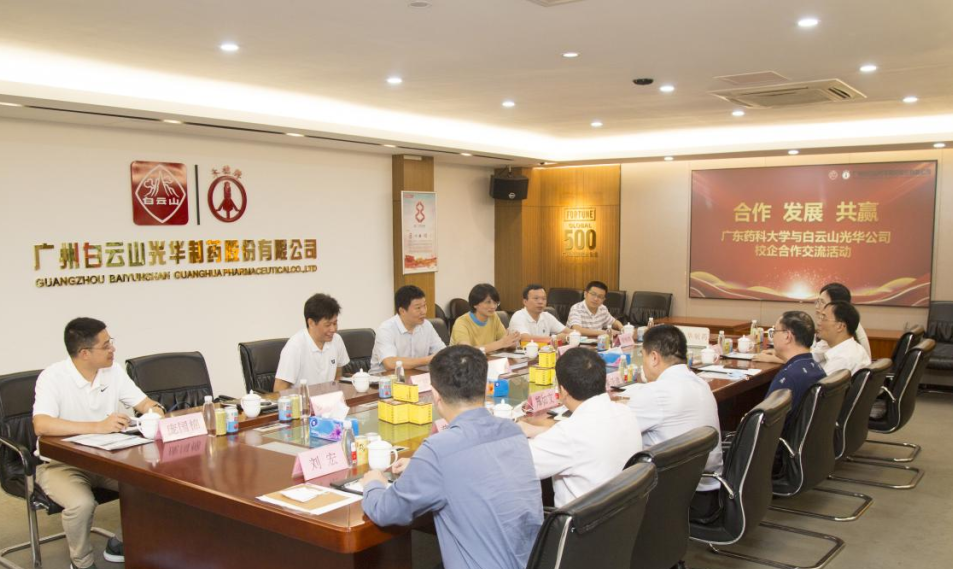 相助 开展 共赢——广东药科大学党委副书记巫宏星一行到白云山必发7790公司开展访企拓岗活动