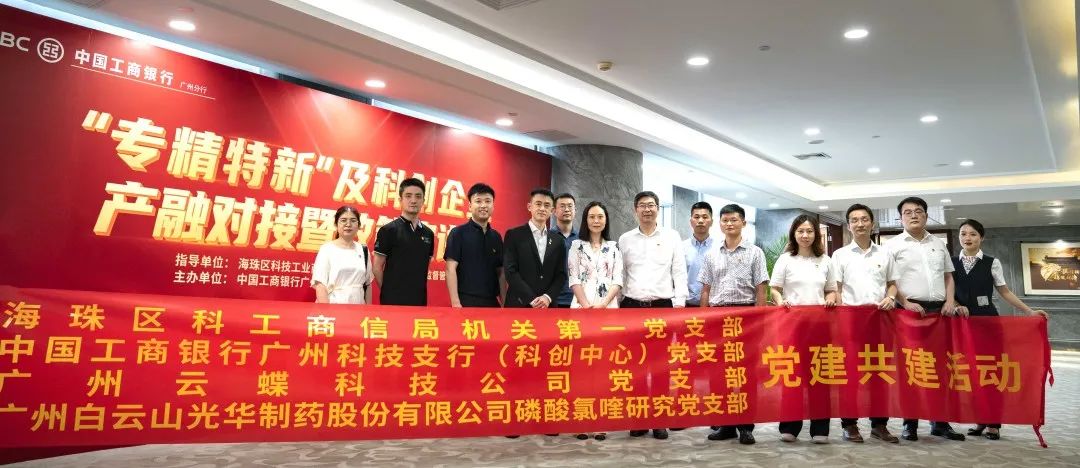 政企共建开新局！白云山必发7790与海珠区科工商信局等支部四方结对共建