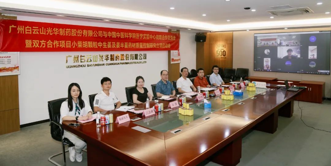 白云山必发7790公司与中国中医科学院医学实验中心战略相助交流会暨项目启动会顺遂召开