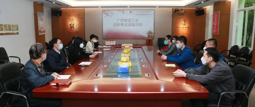 春节慰问送温暖 浓浓眷注暖人心——广药集团工会、、白云山必发7790公司工会开展春节前慰问活动