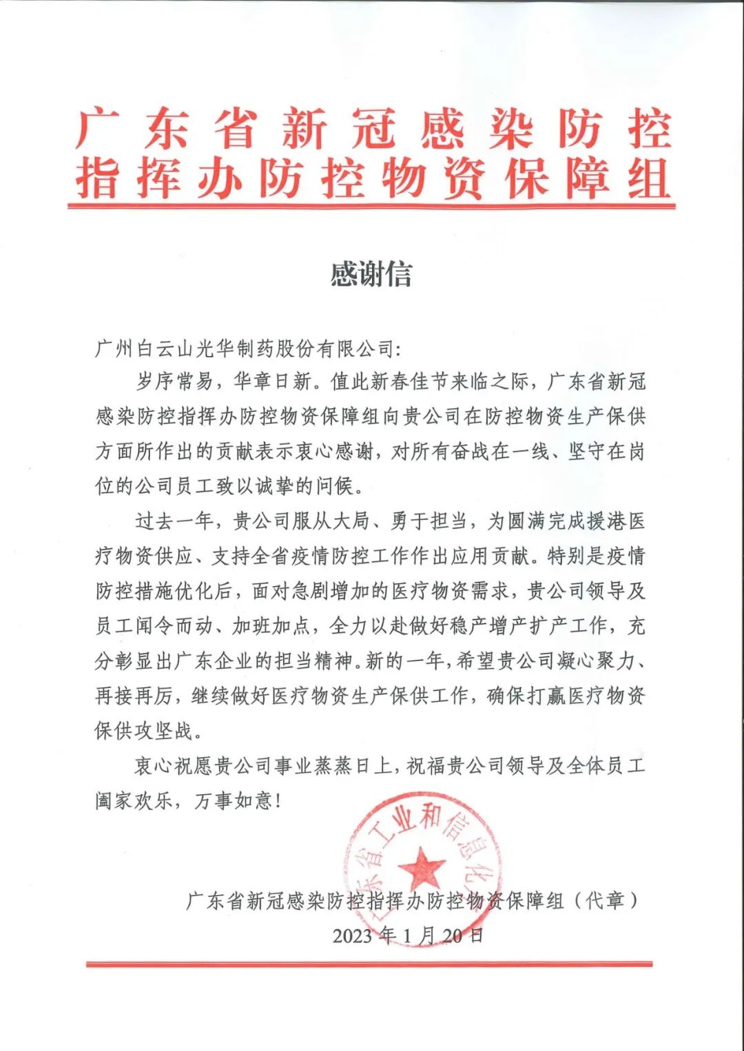 除夕夜，，，白云山必发7790公司收到了一份特殊的新春礼物……