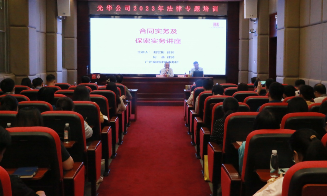 白云山必发7790公司开展2023年执法专题培训