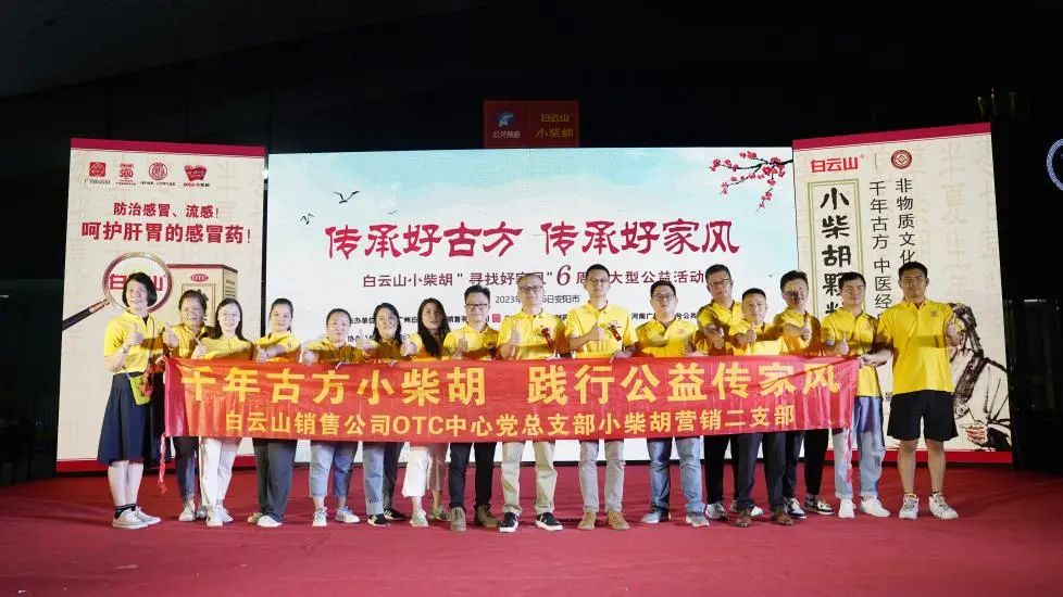 立家训树家风，小柴胡汤进安阳——白云山小柴胡“传承好古方，传承好家风”大型公益活动在安阳乐成启动