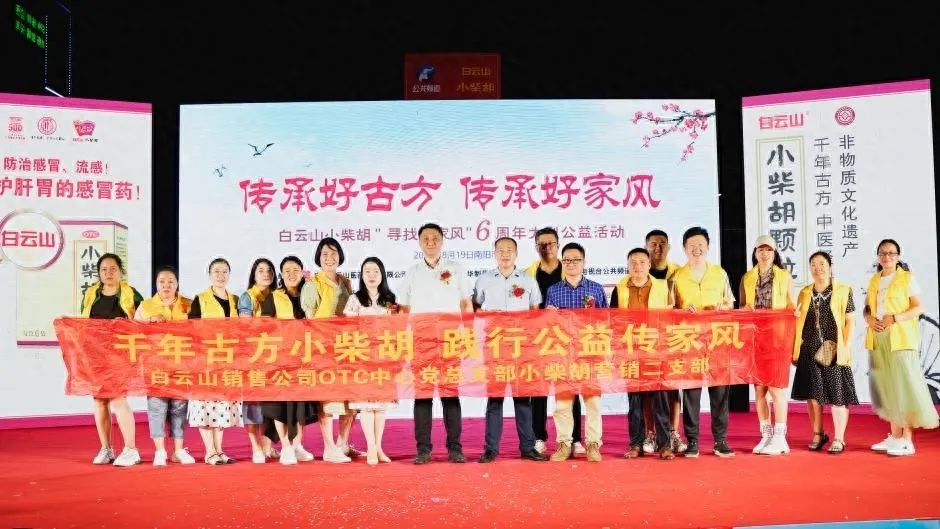 舍己助夫成事业，心系学生甘为母——白云山小柴胡好家风系列故事