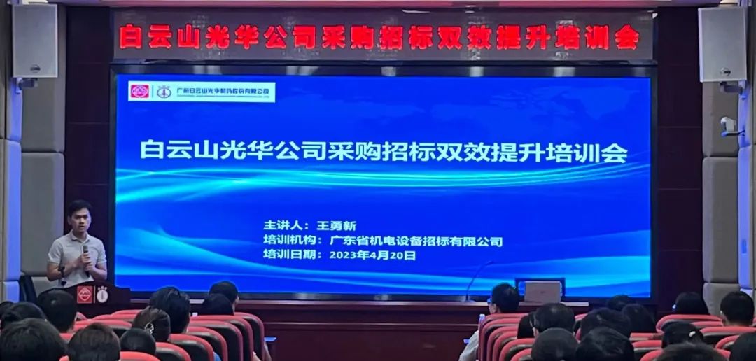 营业赋能强意识 采购招标双提升——白云山必发7790公司采购招标双效提升培训会圆满举行