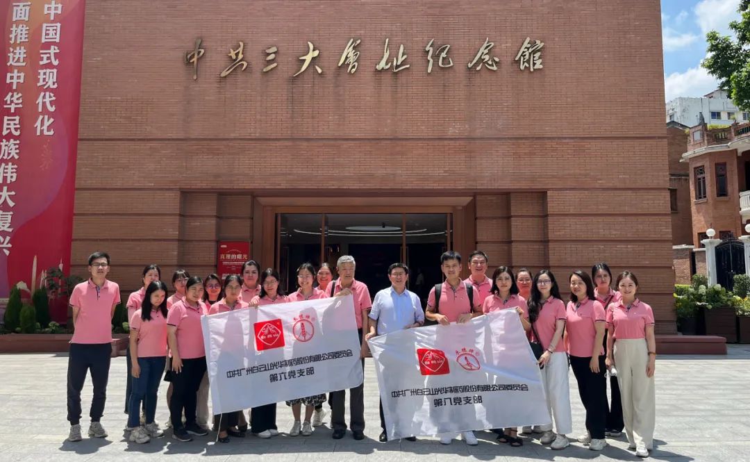 追忆峥嵘岁月 赓续红色血脉——白云山必发7790公司第六、、第八党支部联合开展主题党日活动