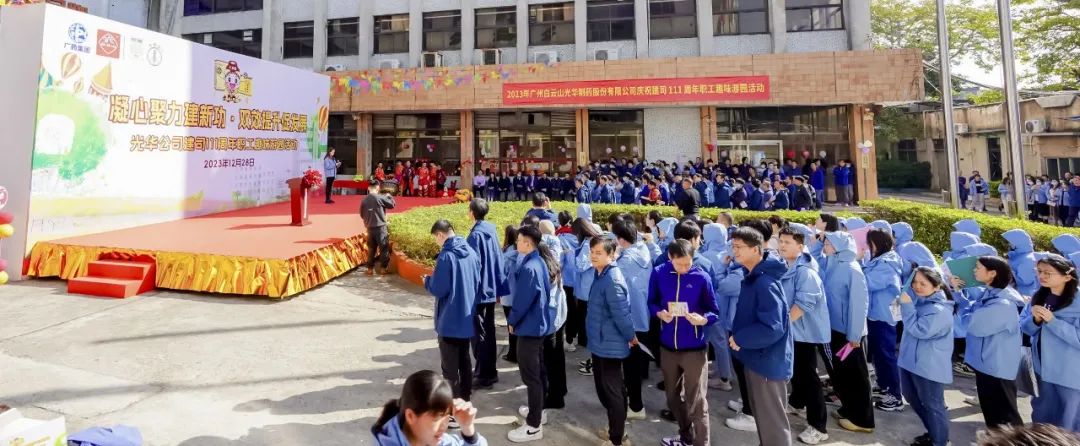 凝心聚力建新功 双效提升促开展——白云山必发7790公司庆祝建司111周年职工趣味游园活动乐成举行