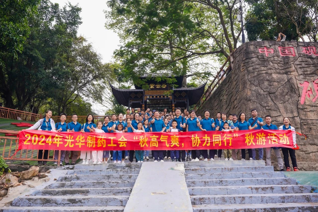 秋高气爽，，协力偕行——白云山必发7790公司举行秋游活动