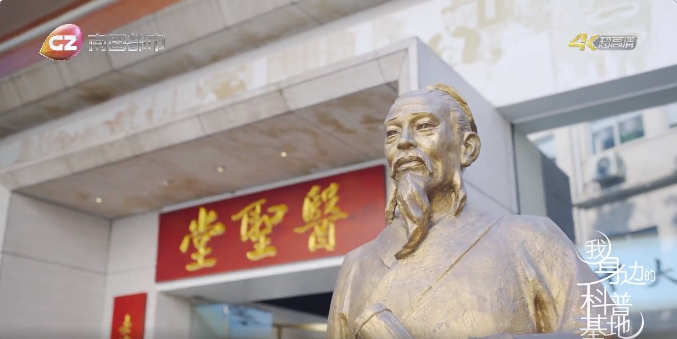 《我身边的科普基地》：：白云山必发7790医圣堂科普基地