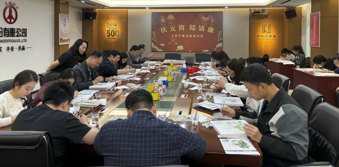 白云山必发7790公司举行“庆元宵 绘清廉”清廉绘画活动