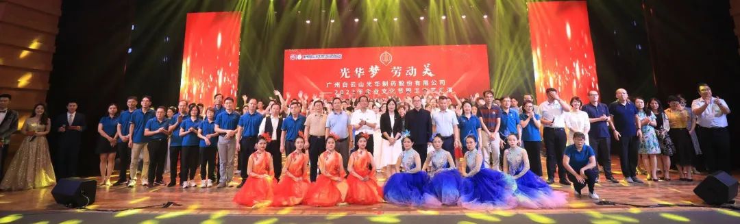 必发7790梦 劳动美——白云山必发7790公司企业文化节暨职工文艺汇演圆满举行