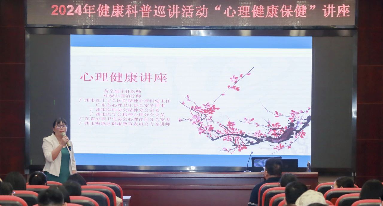 心灵护航 康健偕行——白云山必发7790公司举行《心理康健保健》专题讲座