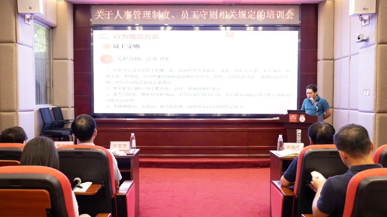 白云山必发7790公司治理职员开展党纪教育向导暨公司规章制度学习培训