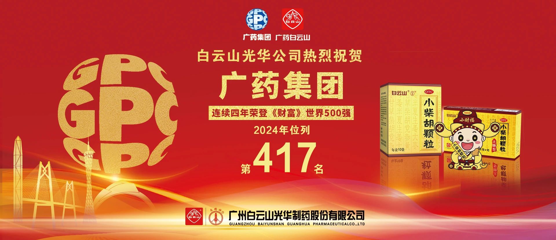 热烈：：毓阋┘帕4年上榜《财产》天下500强 位居第417位