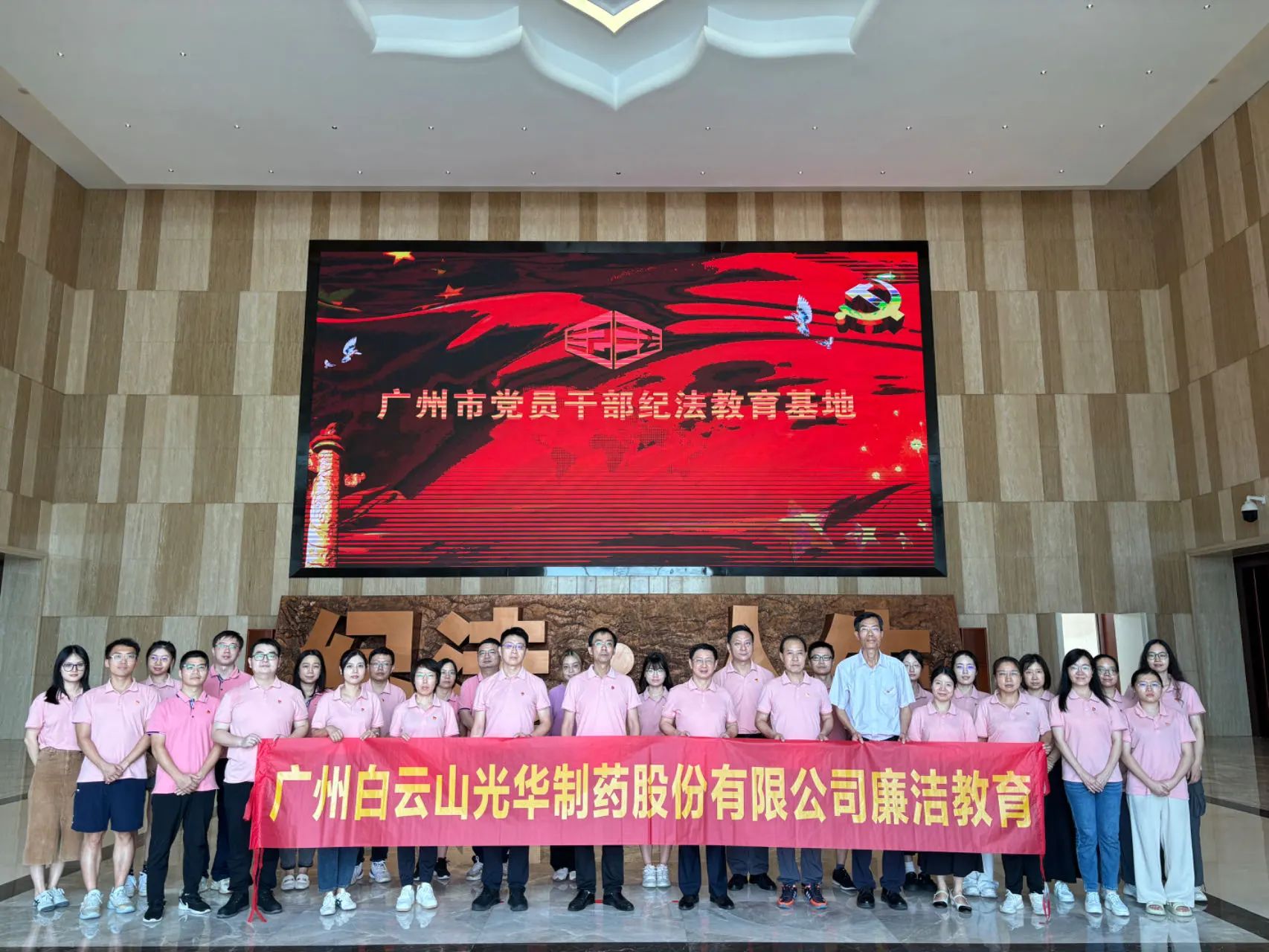 “学纪法 知敬畏 存戒惧 守底线”——白云山必发7790公司纪委组织旅行纪法教育基地