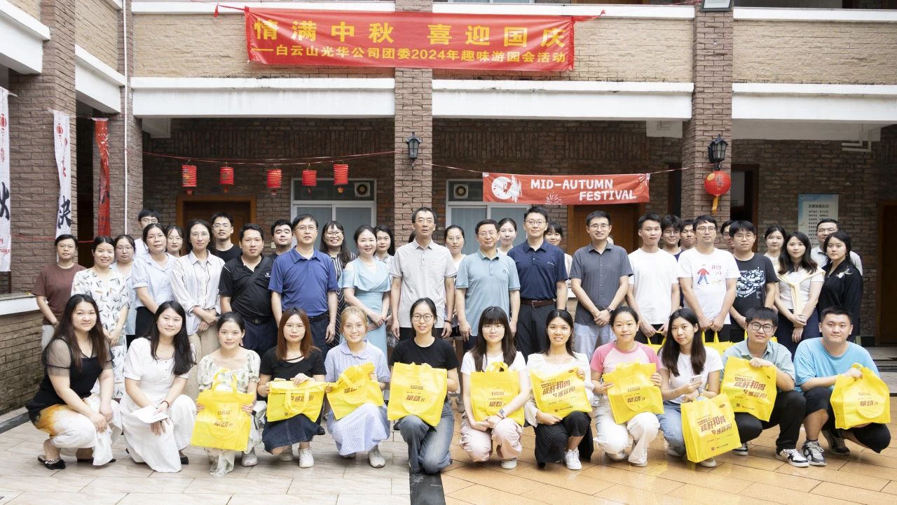 乐满“馨”居贺佳节 凝聚“青”力向未来——公司团委举行2024年“情满中秋 喜迎国庆”趣味游园会活动