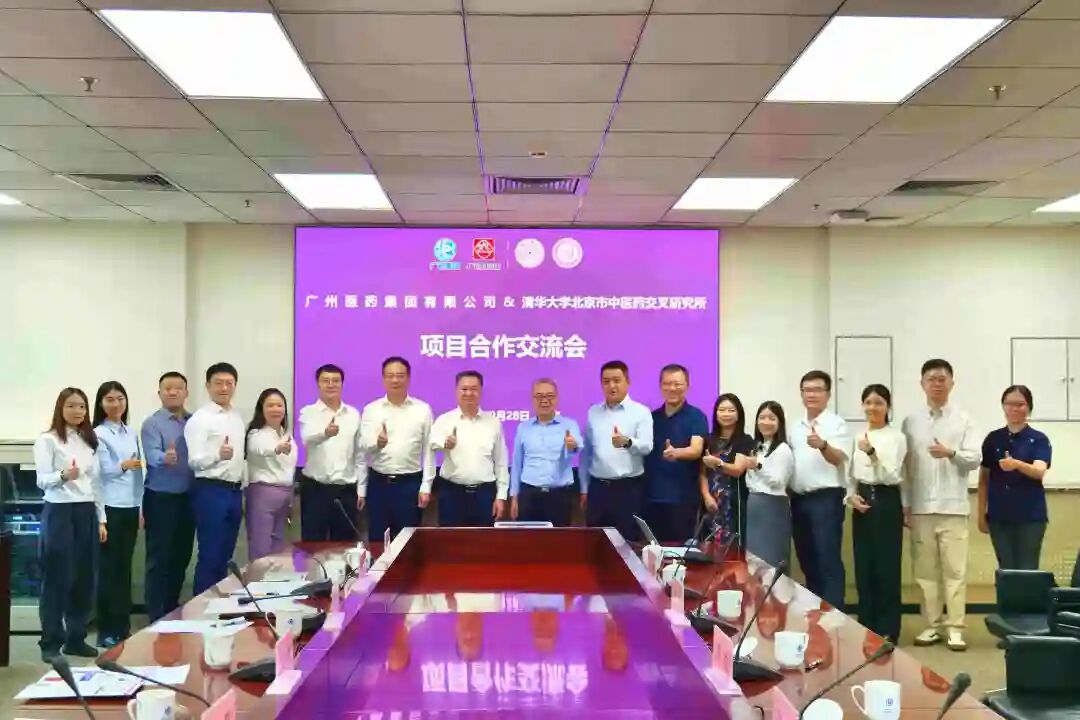 广药集团与清华大学北京市中医药交织研究所开展项目相助交流会携手探讨AI时代的中医药立异开展