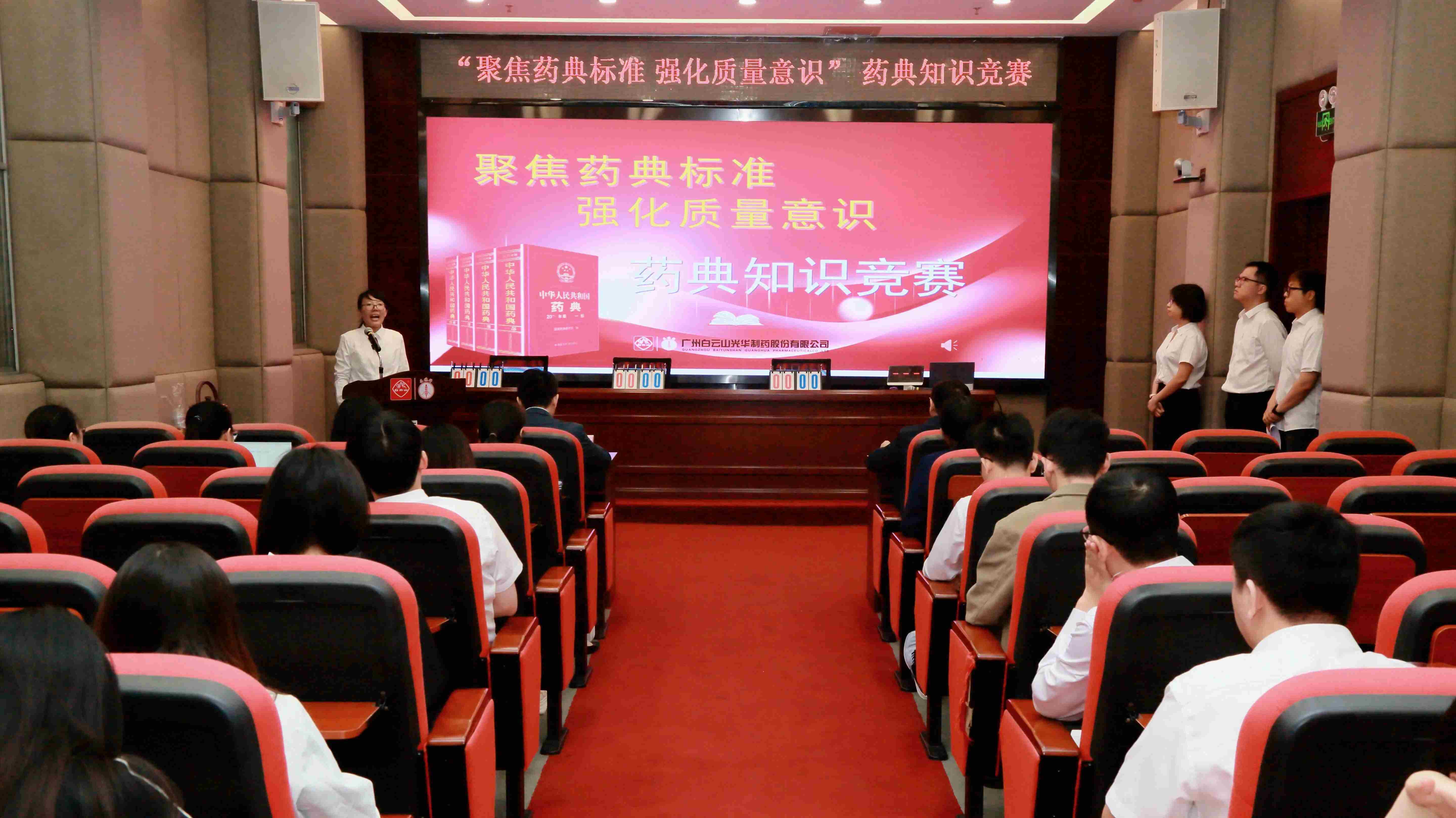 聚焦药典标准 强化质量意识——白云山必发7790制药乐成举行药典知识竞赛
