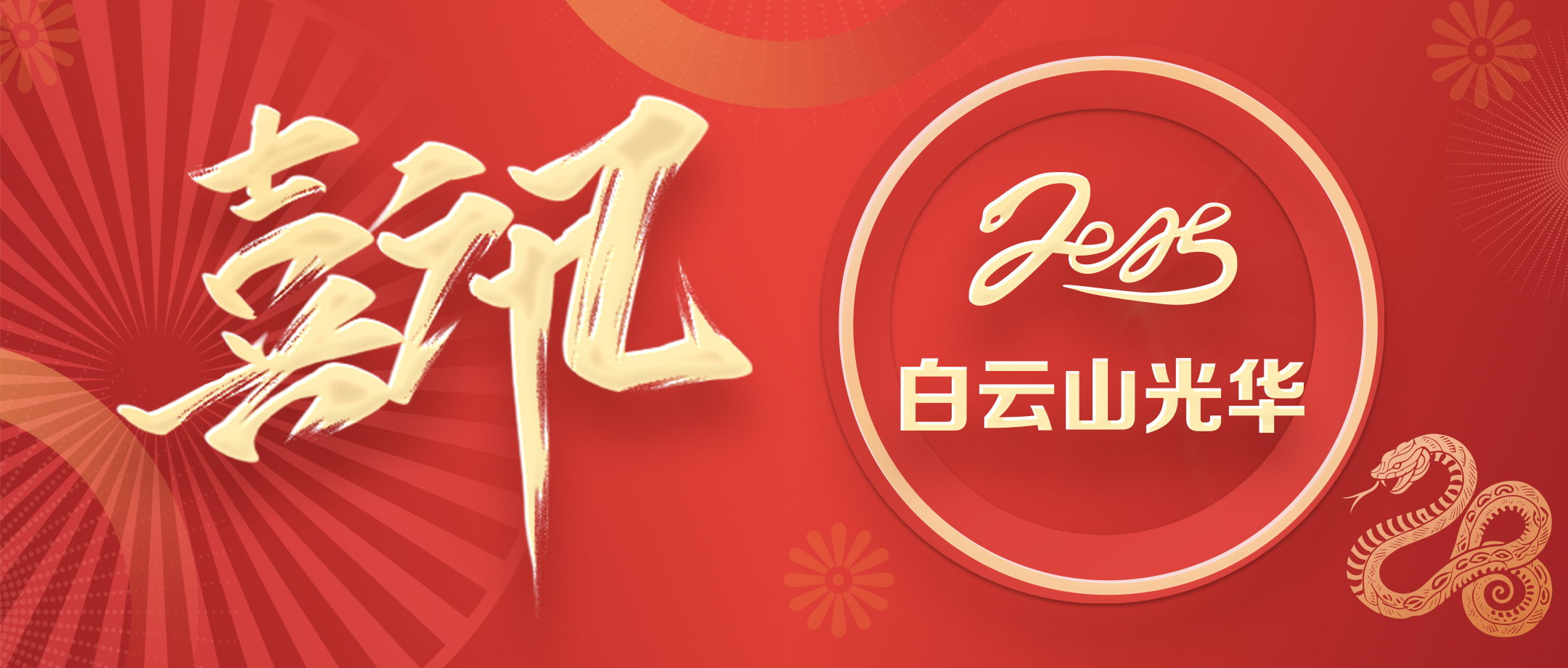 喜讯 | 白云山必发7790公司通过海珠区知识产权事情专项资金审核