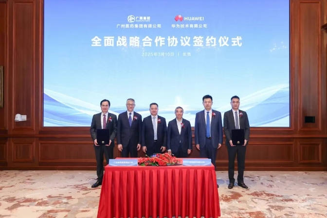 重磅！广药集团与华为签署周全战略相助协议