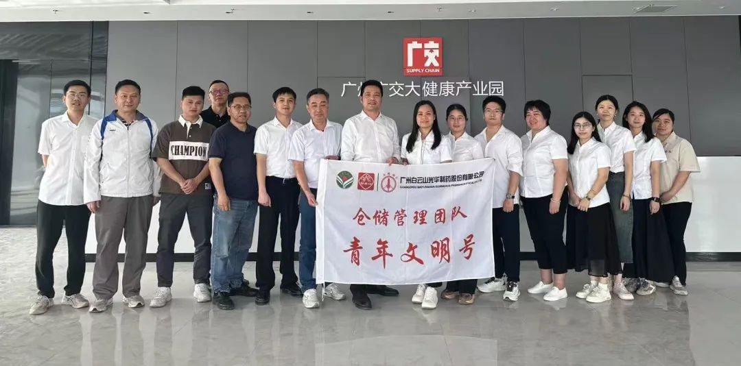 白云山必发7790制药赴广州广交大康健工业园交流学习