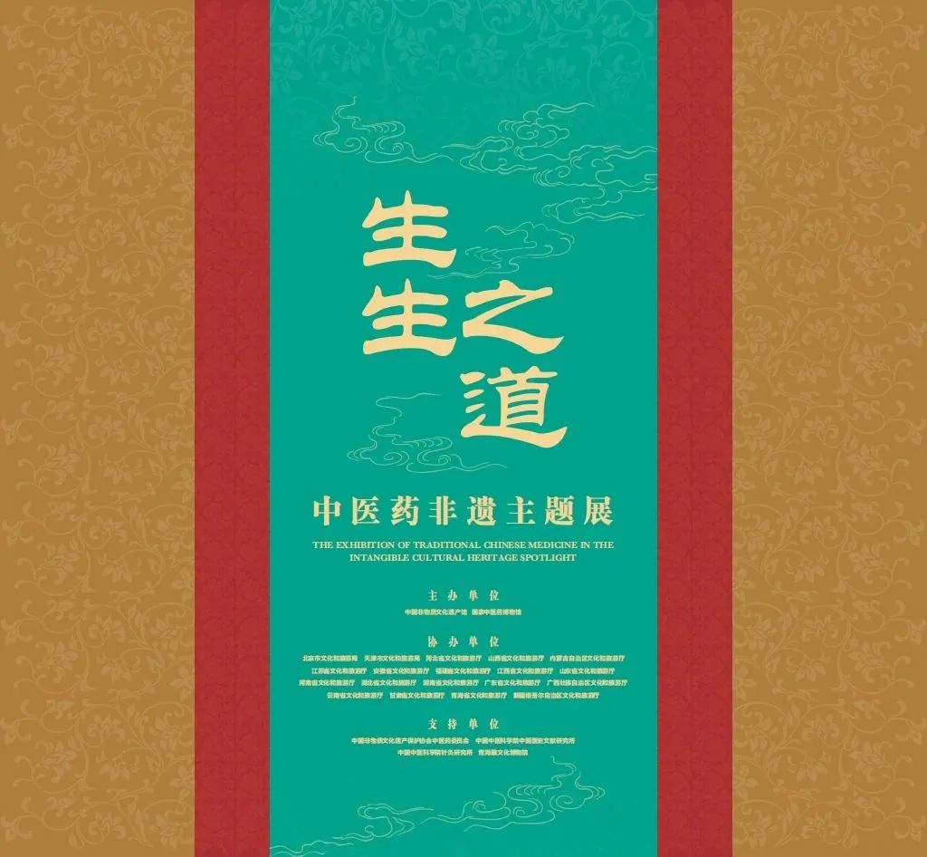 白云山必发7790小柴胡“京”艳亮相国家中医药非遗主题展