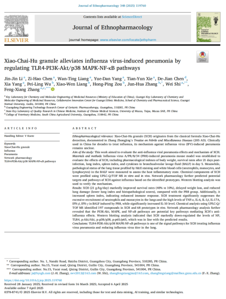 流感季经方新证！小柴胡颗？？？沽鞲凶饔玫目蒲Ы饴