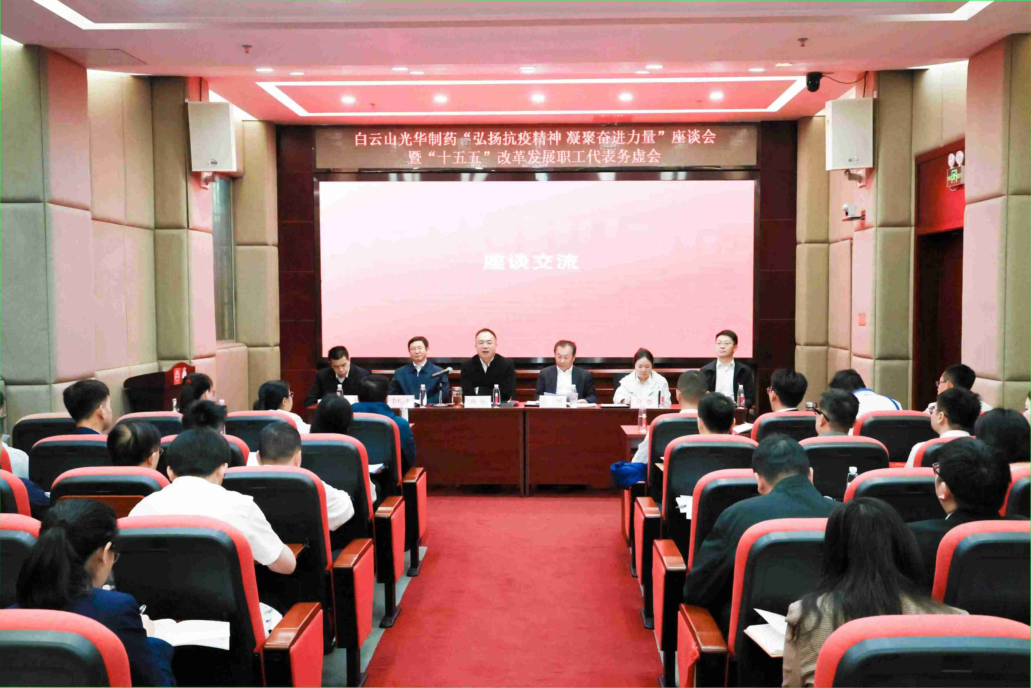 白云山必发7790制药乐成举行“弘扬抗疫精神  凝聚奋进实力”座谈会暨“十五五”刷新开展职工代表务虚会