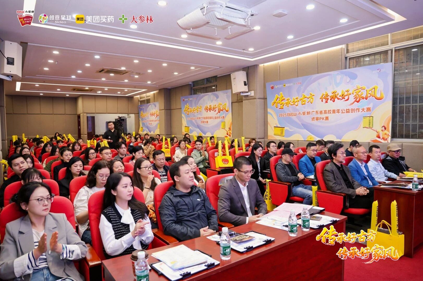 传承好古方，，传承好家风——2025白云山小柴胡广东省高校青年公益创作大赛终审PK赛圆满落幕