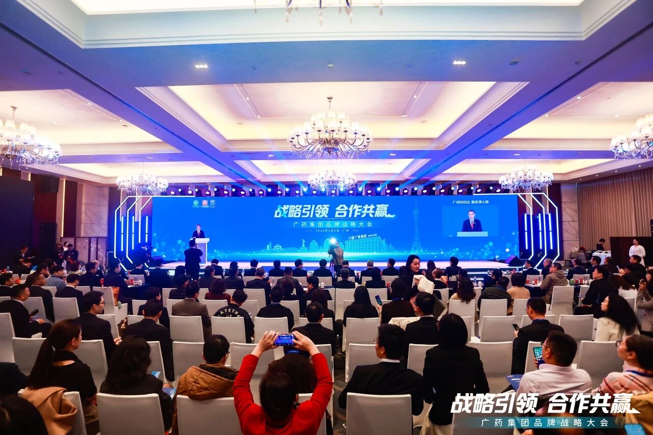 白云山必发7790制药加入广药集团品牌战略大会并荣获优异品牌案例